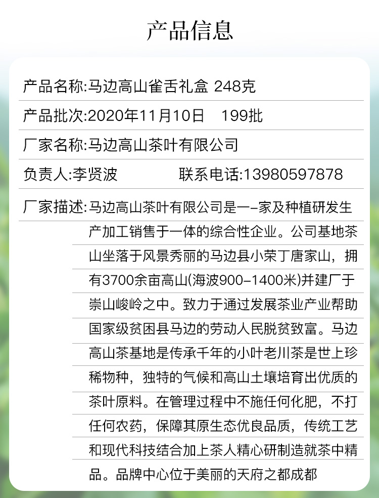 四川马边高山雀舌绿茶礼盒装248克