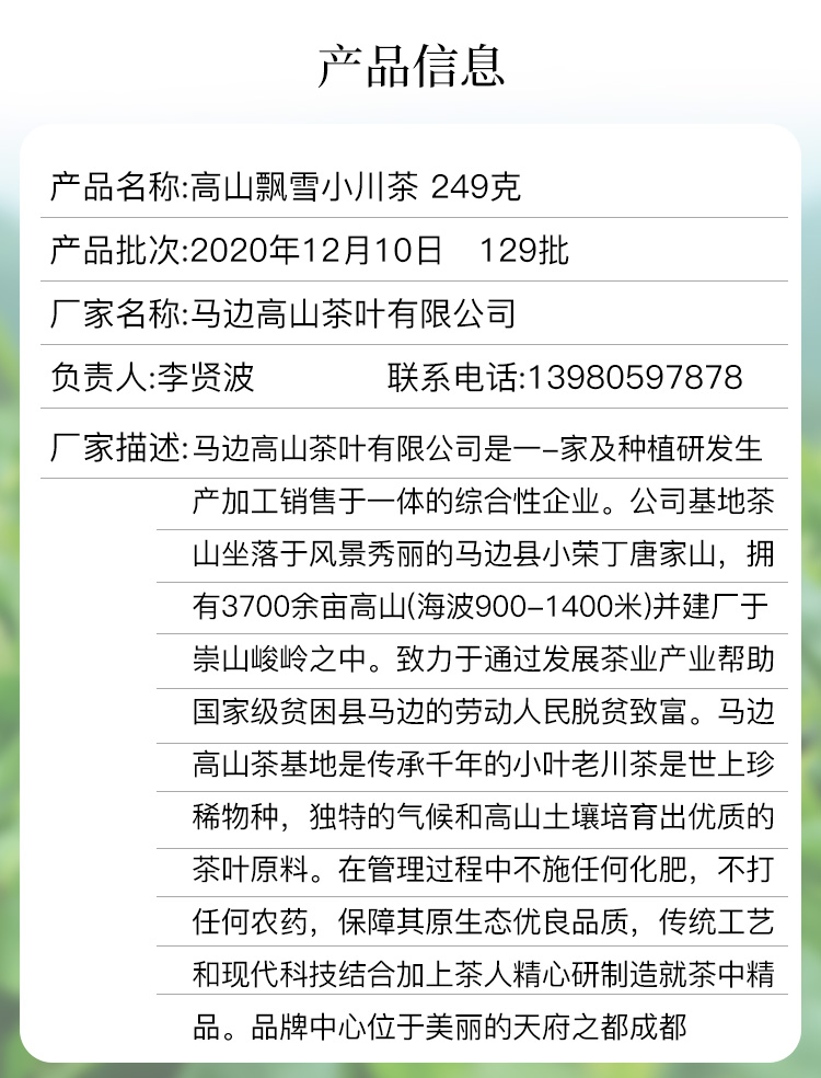 马边高山生态茶叶精制高山飘雪四川小叶种老川茶礼盒装249克